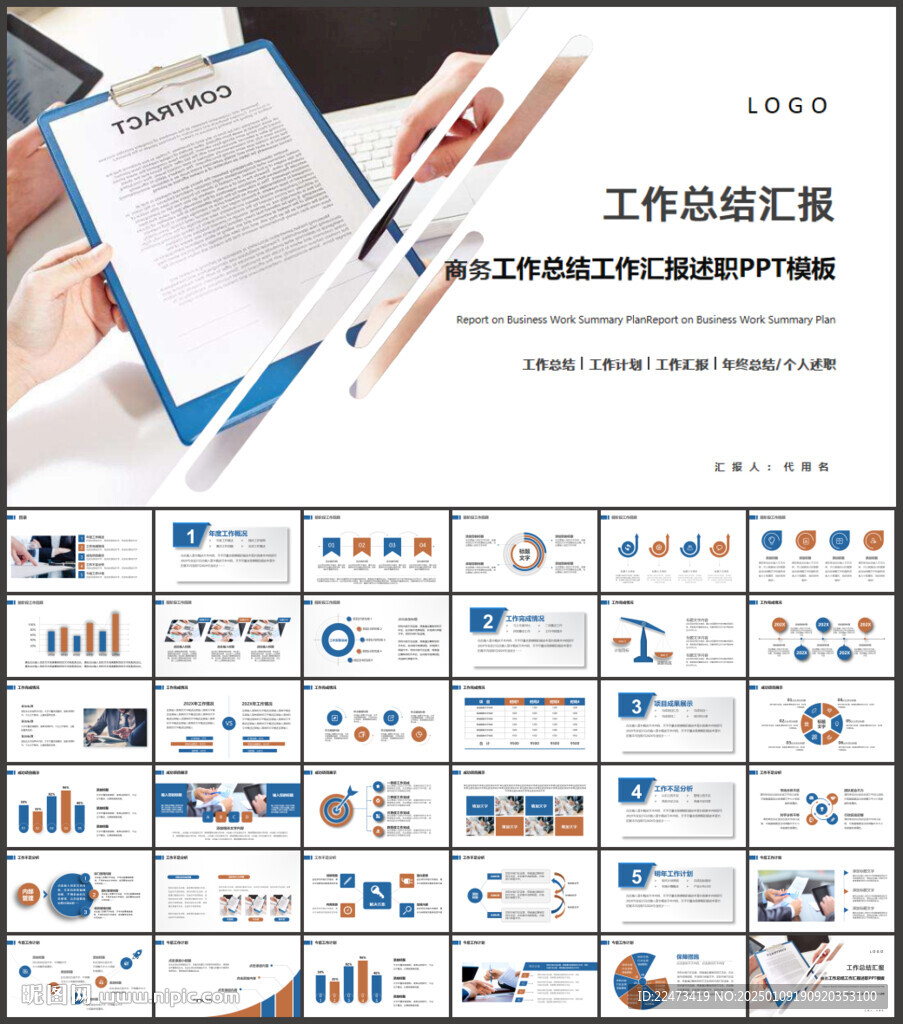 工作总结汇报PPT