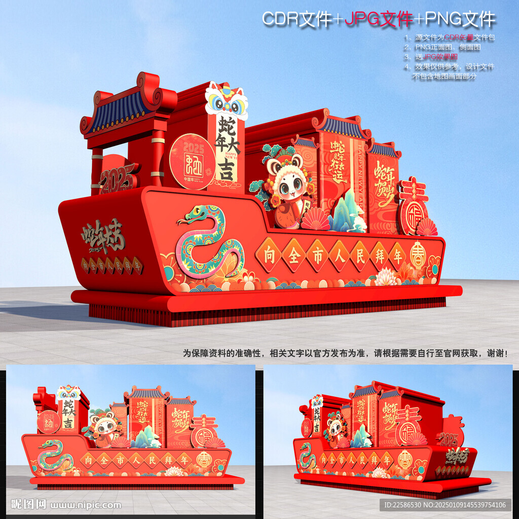蛇年元宵彩车花车