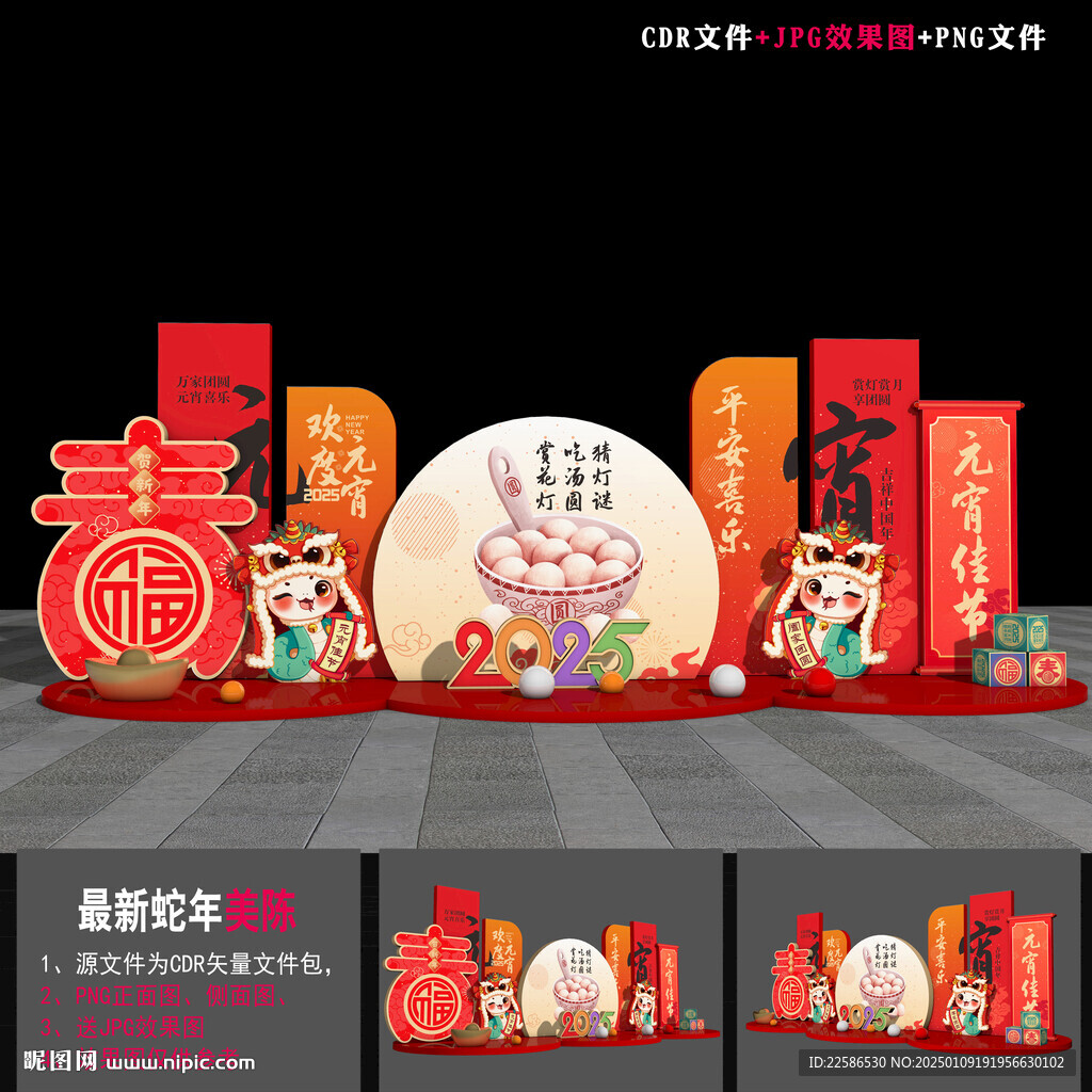 元宵立体造型