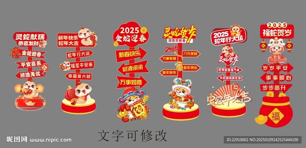 2025年 网红蛇年立牌