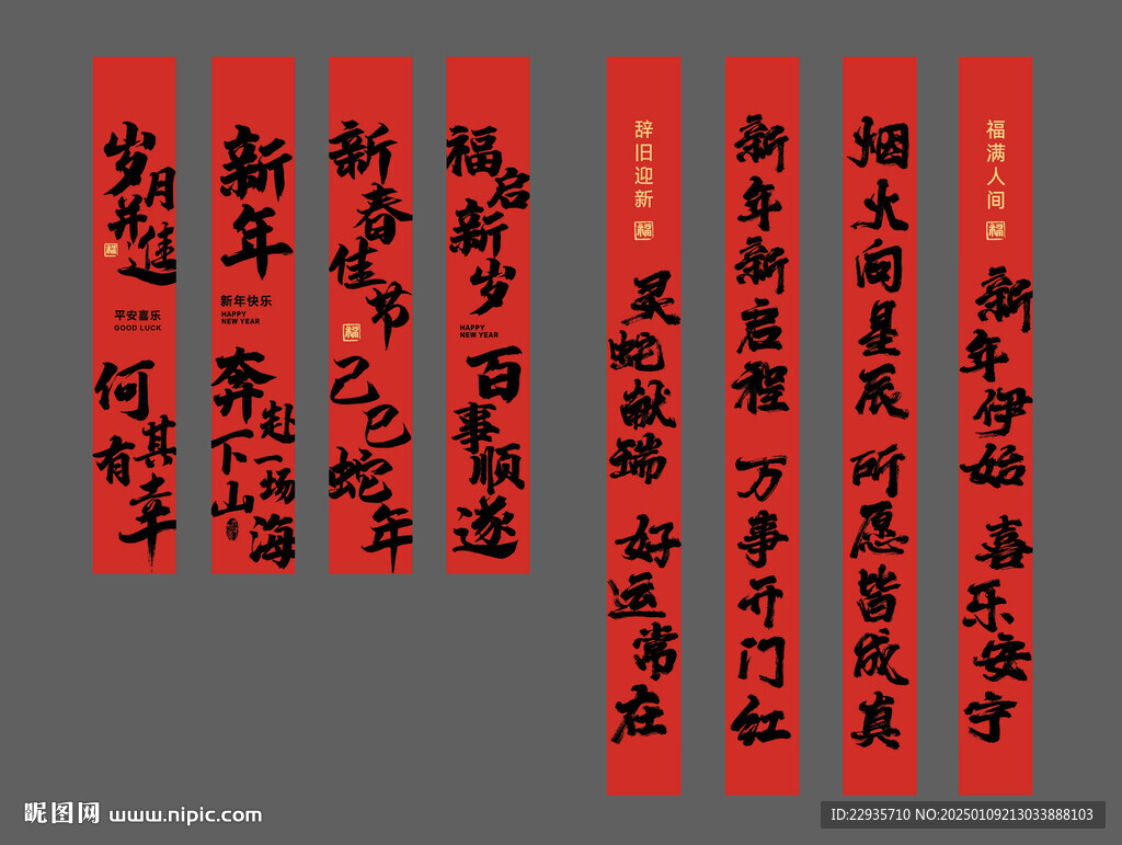 蛇年条幅