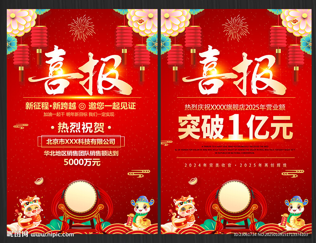 喜报