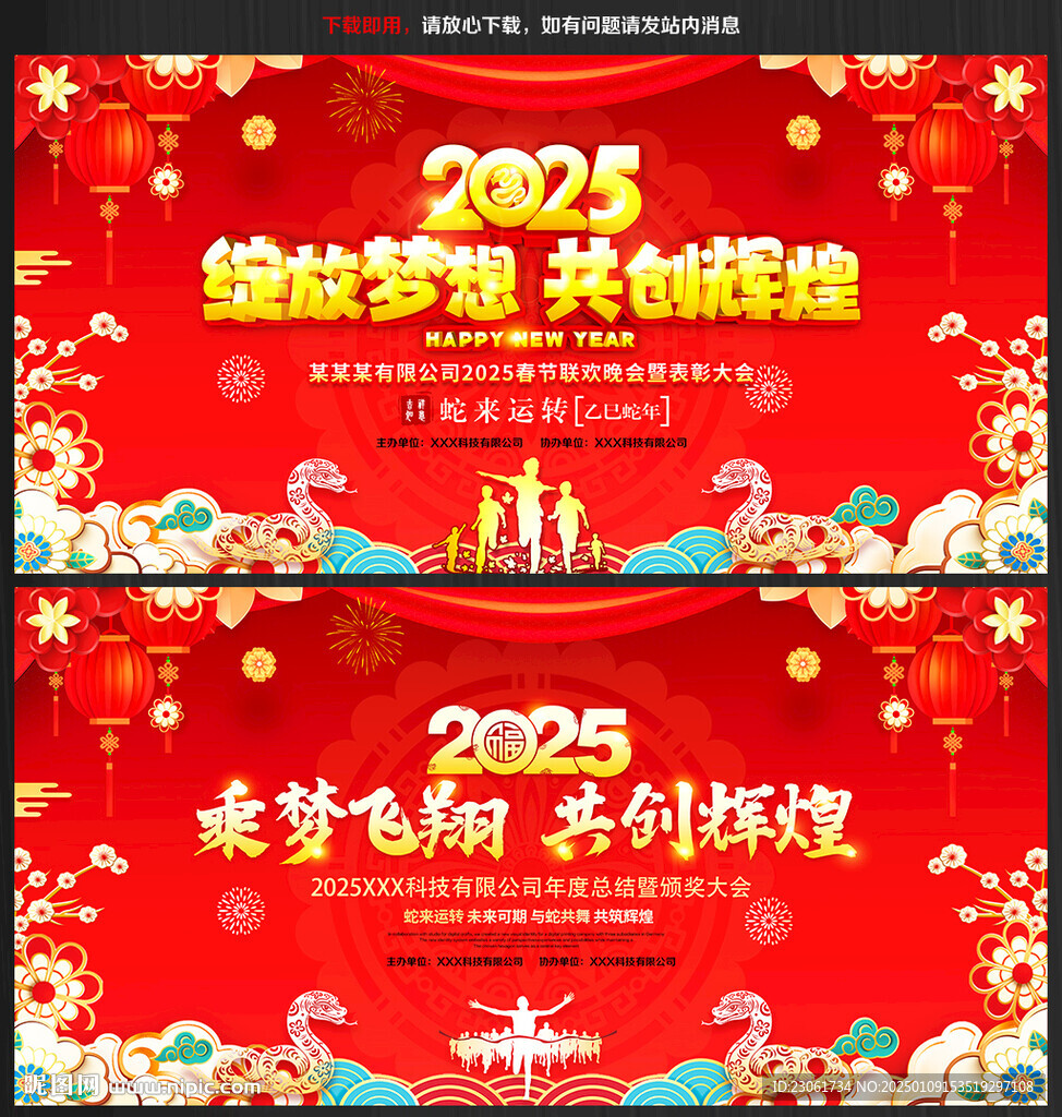 蛇年年会舞台背景