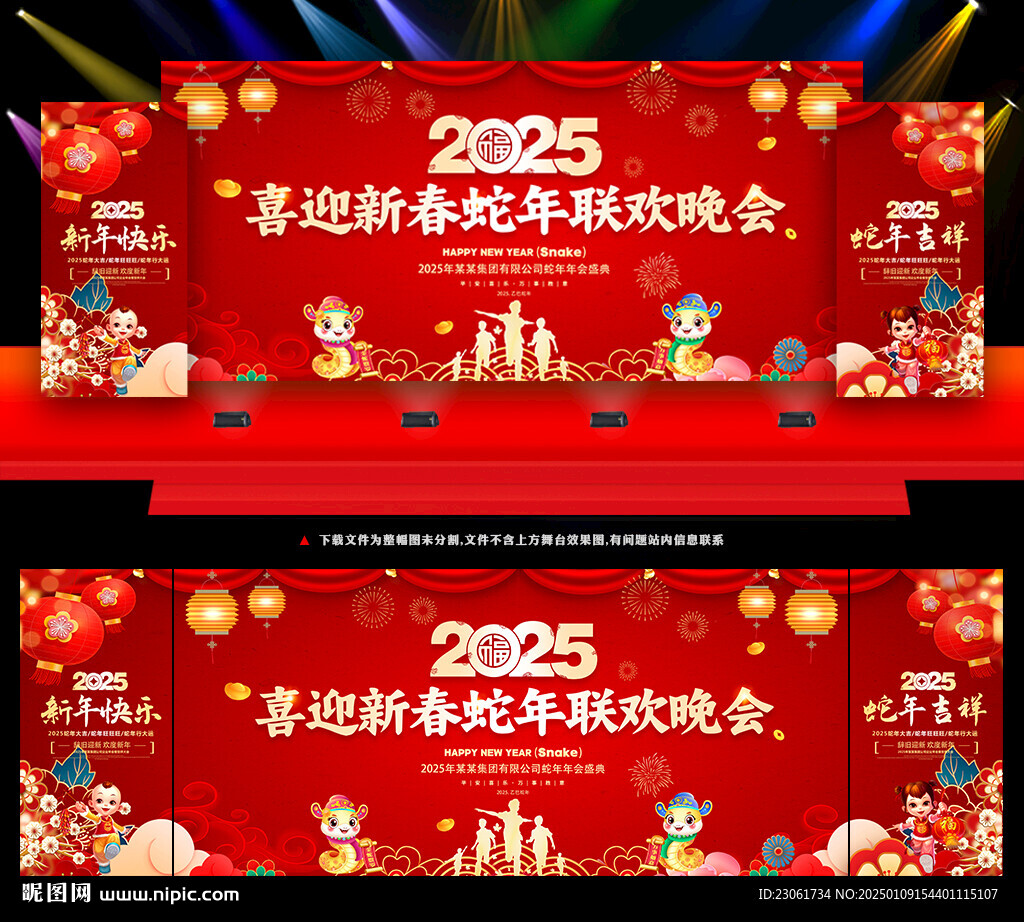 蛇年新春晚会舞台背景