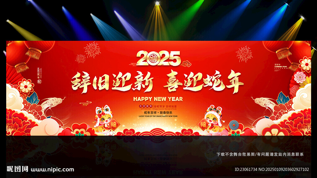 2025新年舞台背景