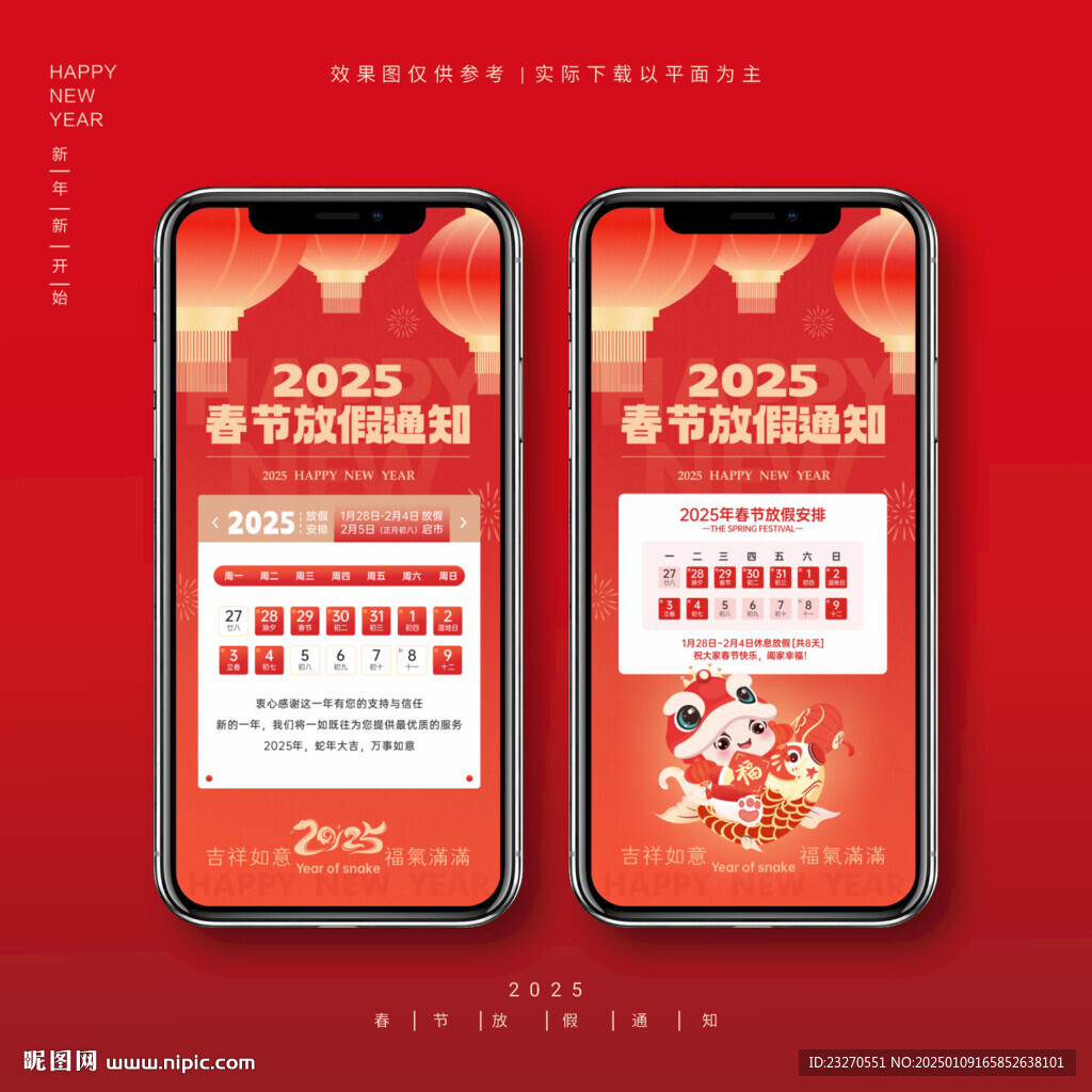 2025年新年放假通知