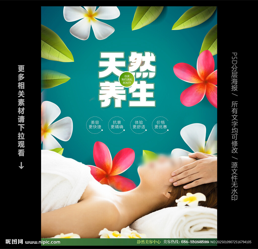 美容海报