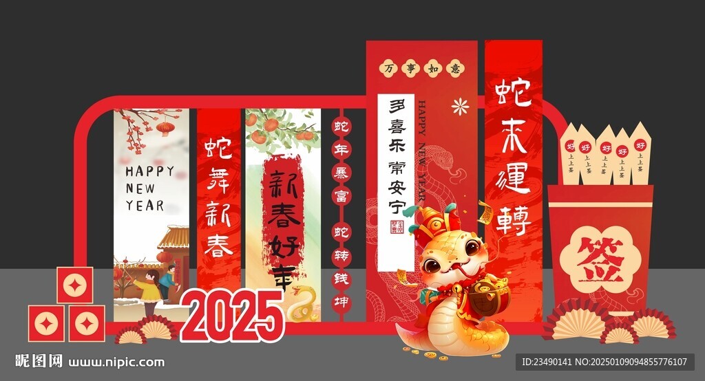 2025 蛇年美陈