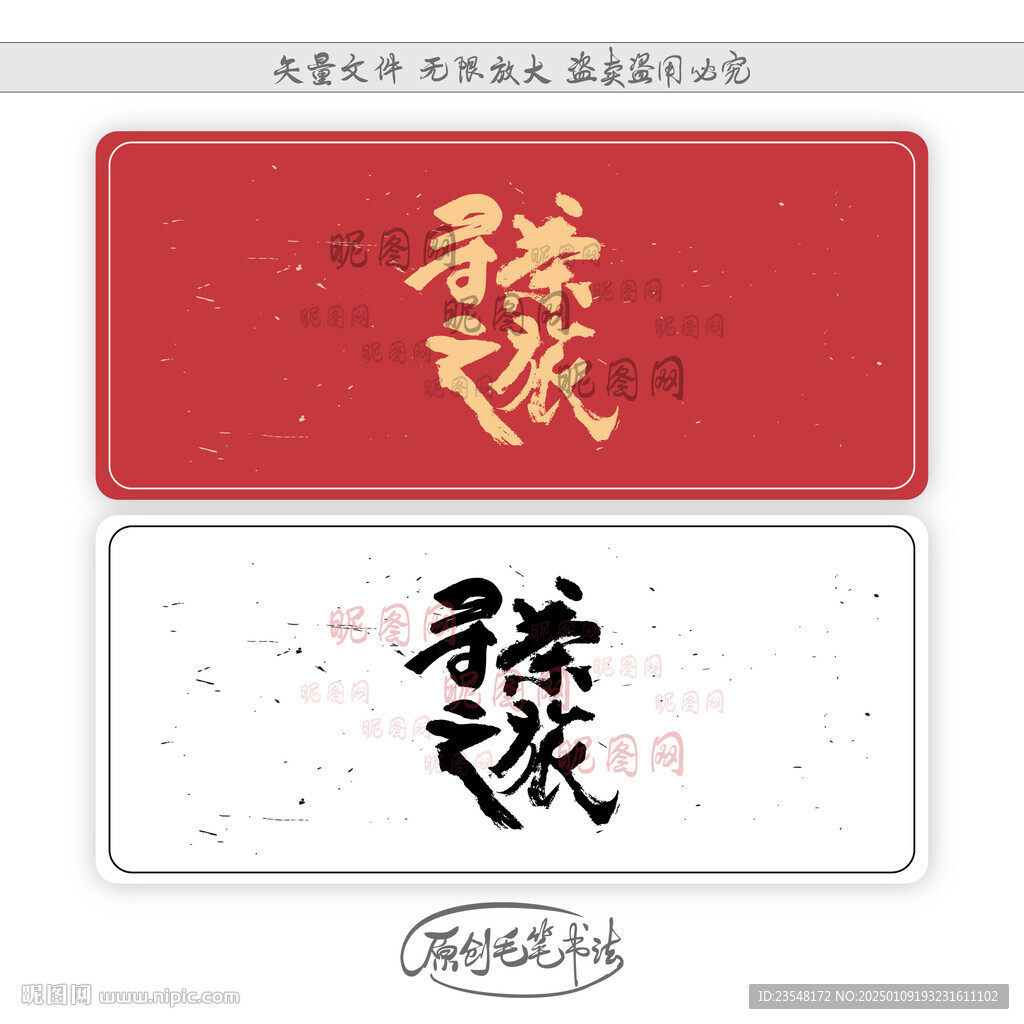 寻茶之旅