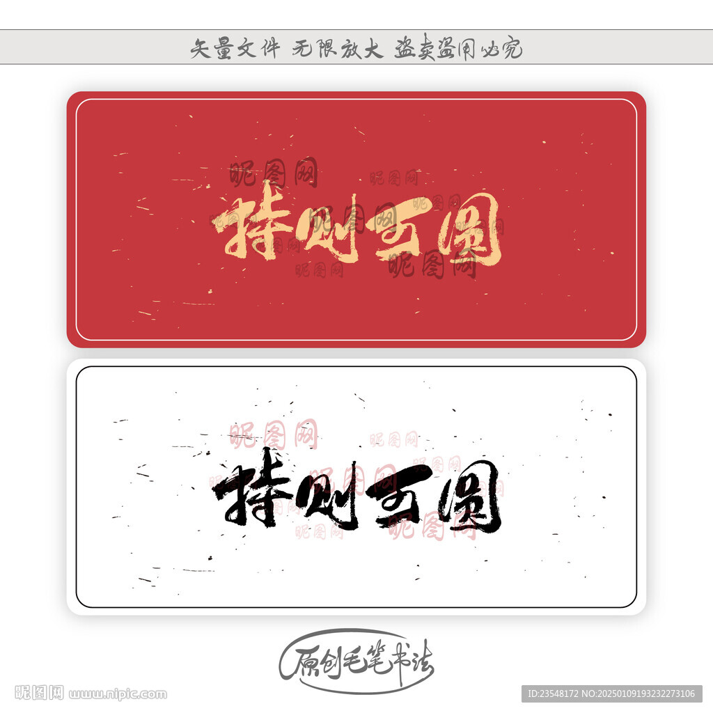 持则可圆