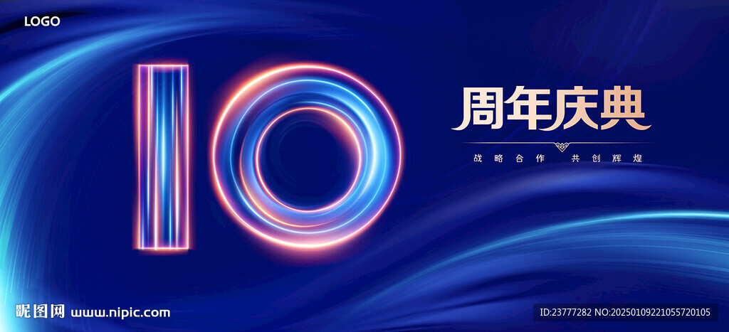 10周年