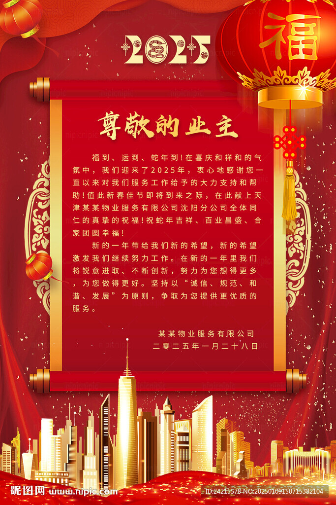 蛇年感谢信