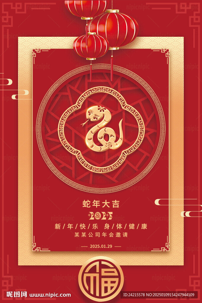 中式红蛇年海报