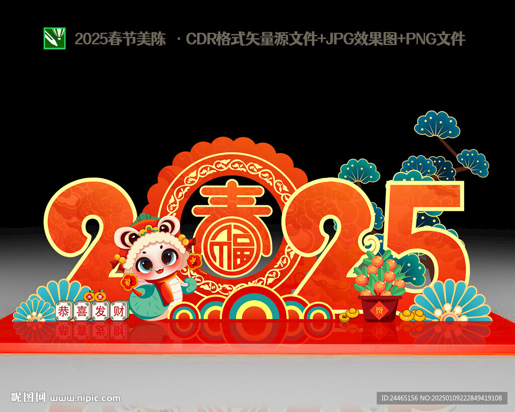 2025春节美陈