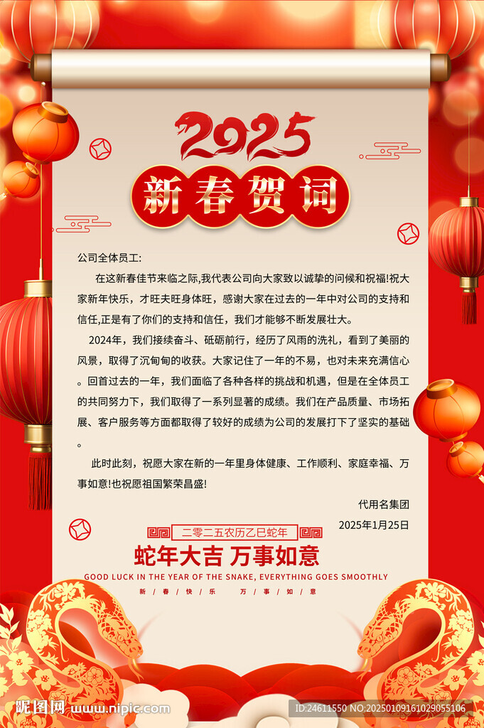 2025新春贺词