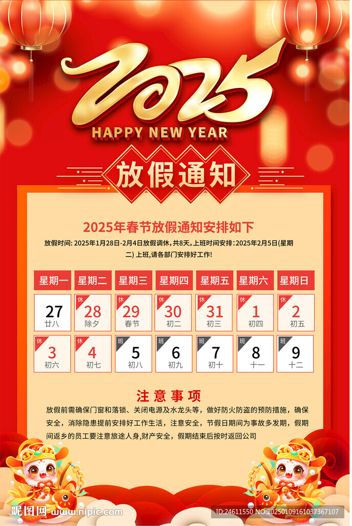 2025放假通告宣传海报
