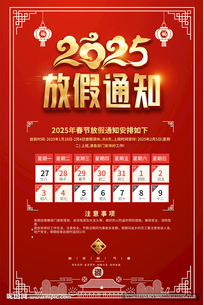 2025放假通知海报