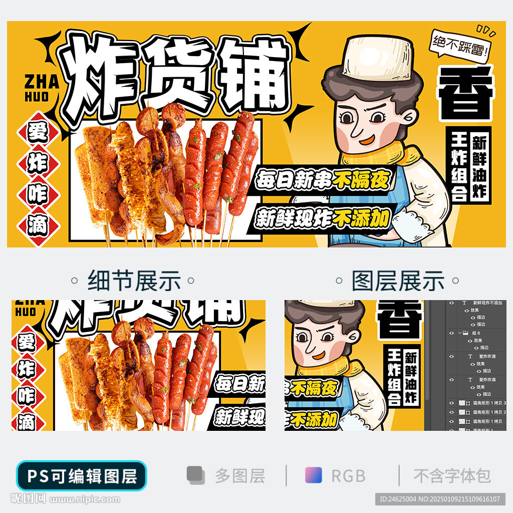 炸串
