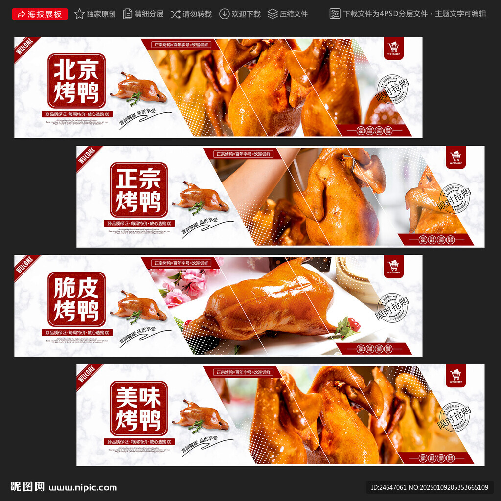 烤鸭