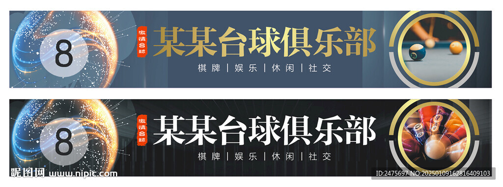 台球招牌