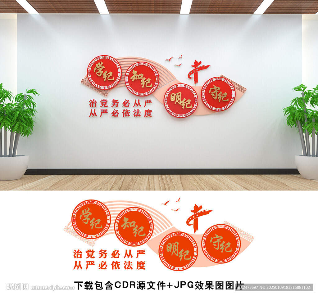 纪委文化墙