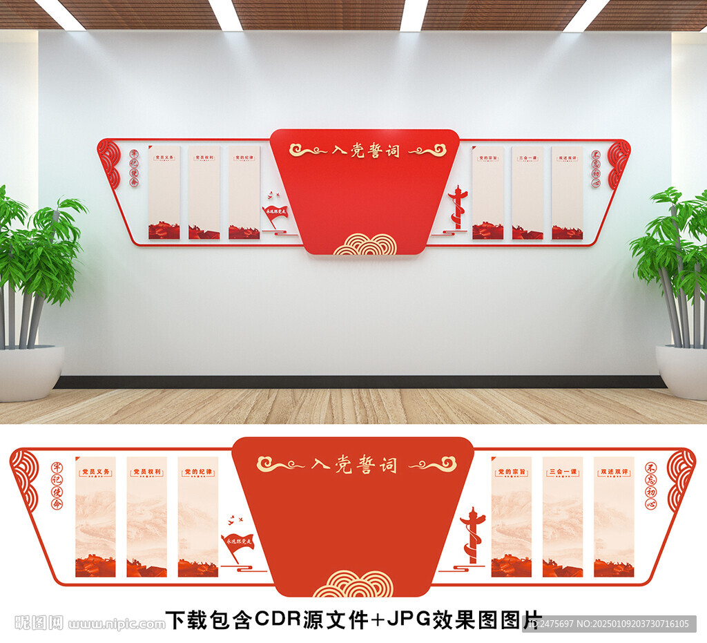 党支部文化墙
