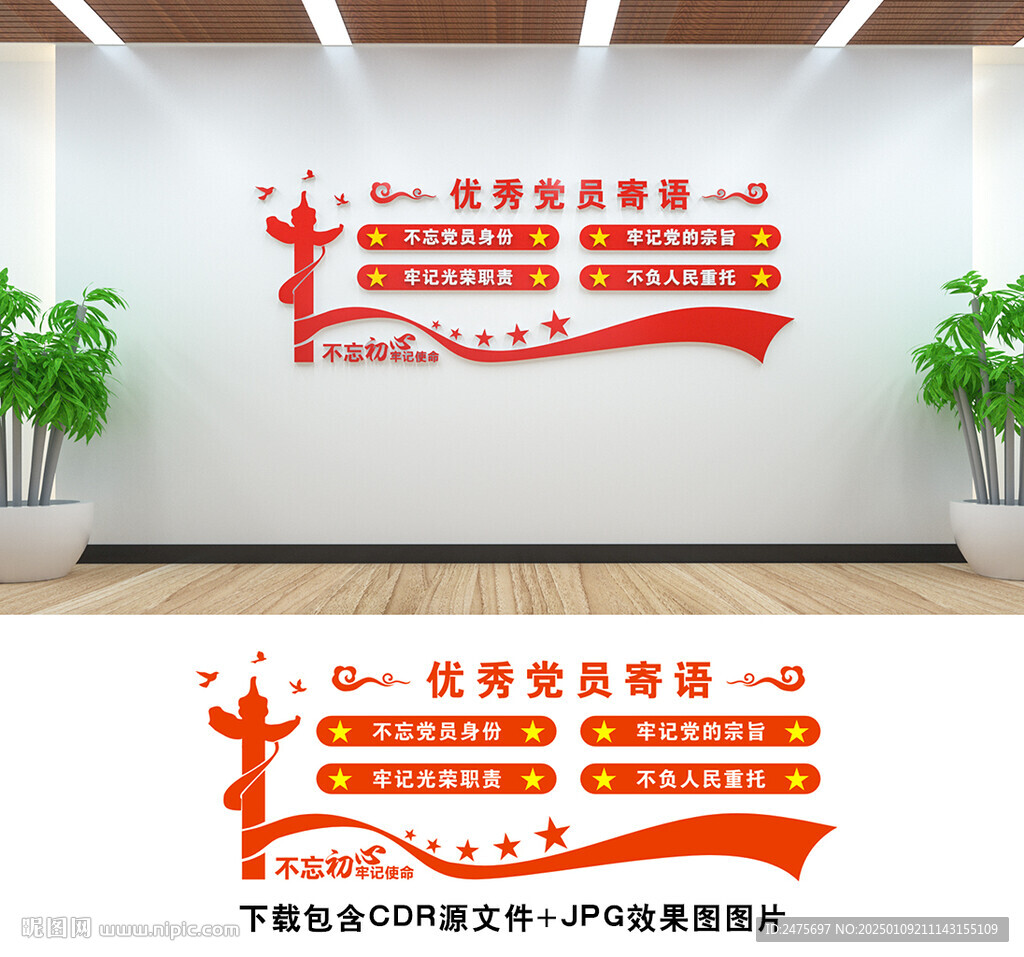 优秀党员
