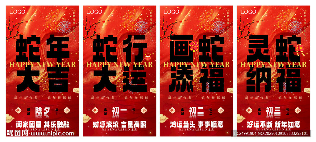 红色喜庆过年新年春节宣传海报