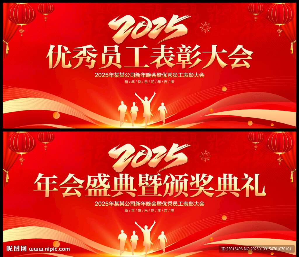 优秀员工表彰大会