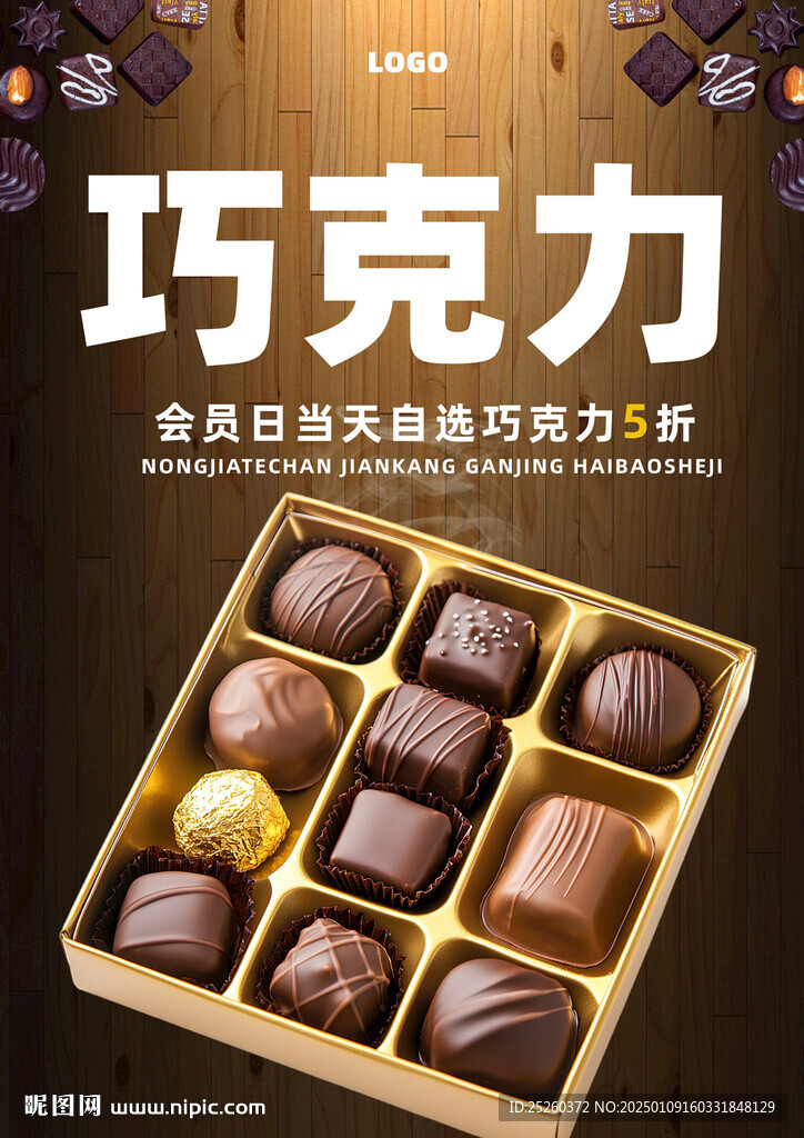 巧克力