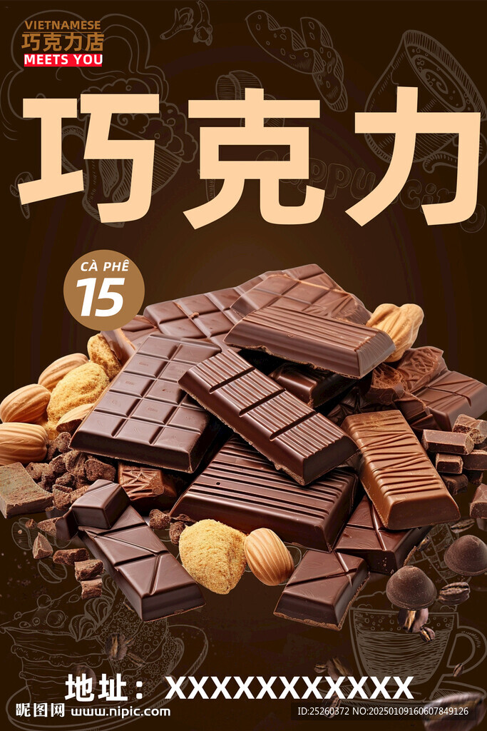 巧克力