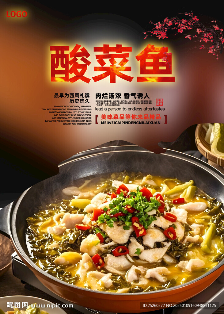 酸菜鱼