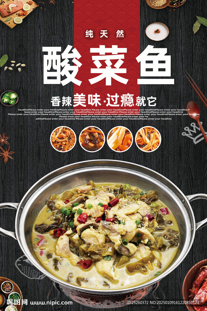 酸菜鱼