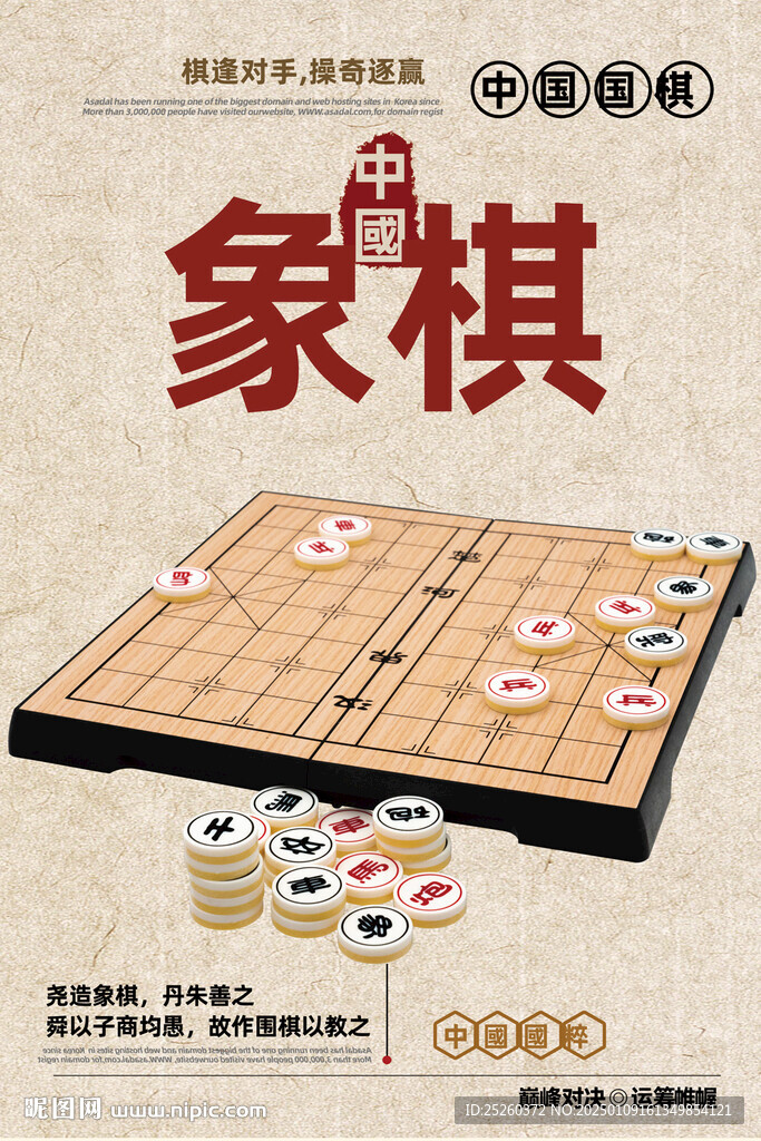 象棋