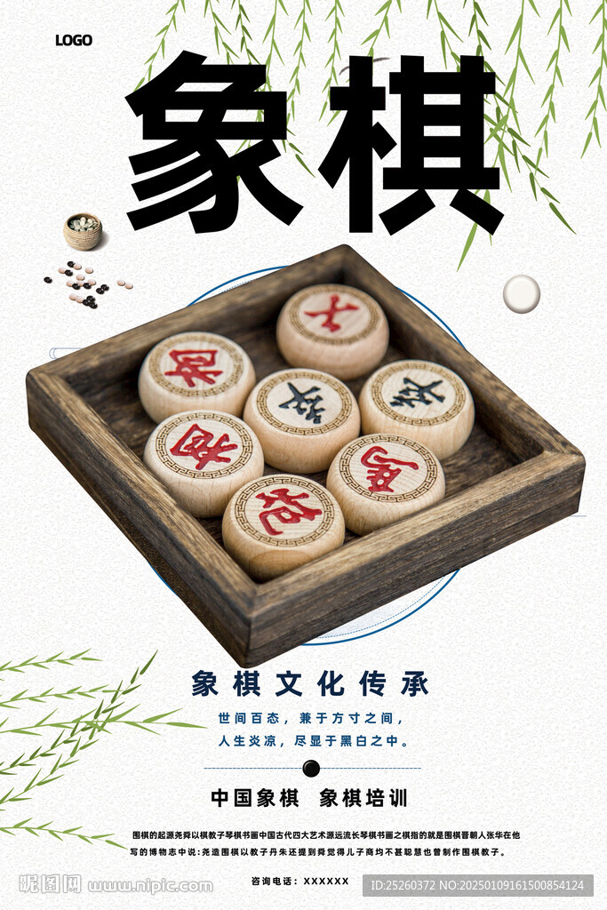 象棋