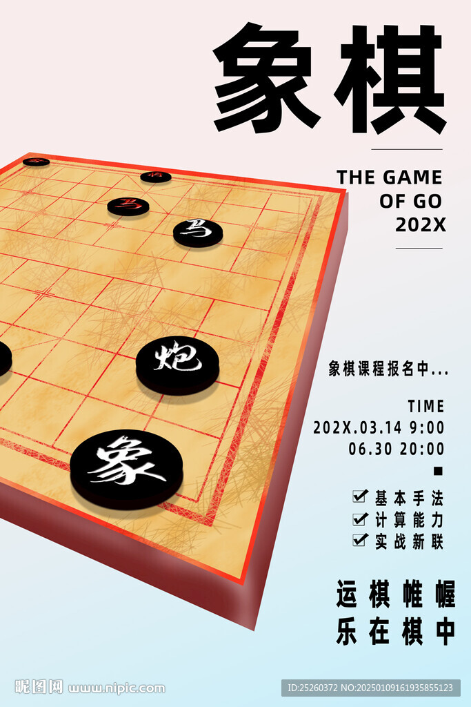 象棋