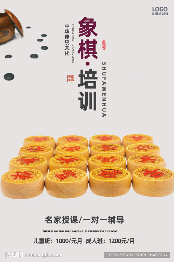 象棋