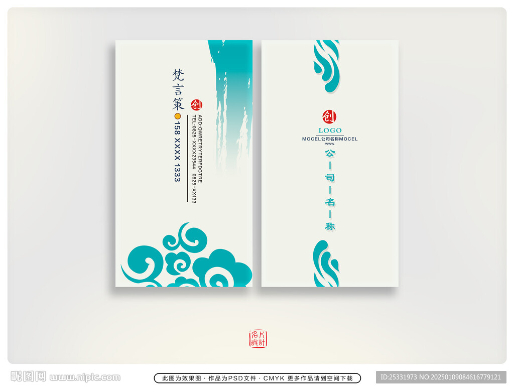 中式名片 