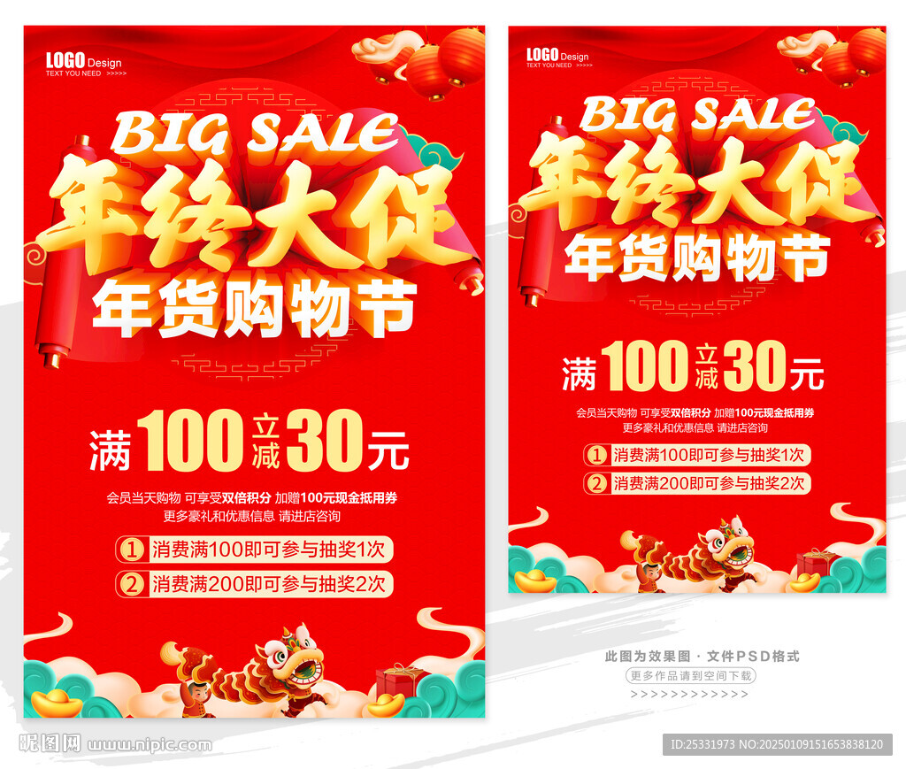 年终大促