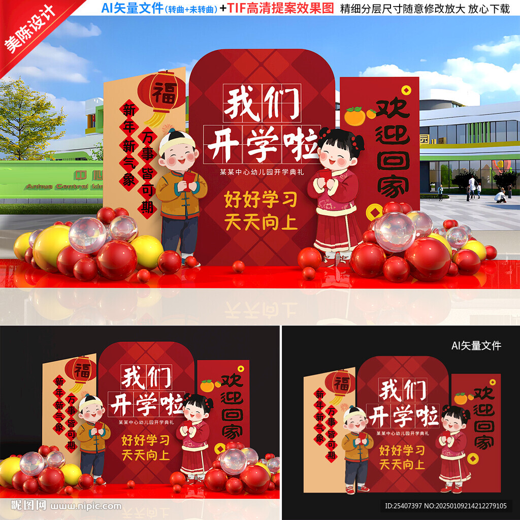 2025开学美陈