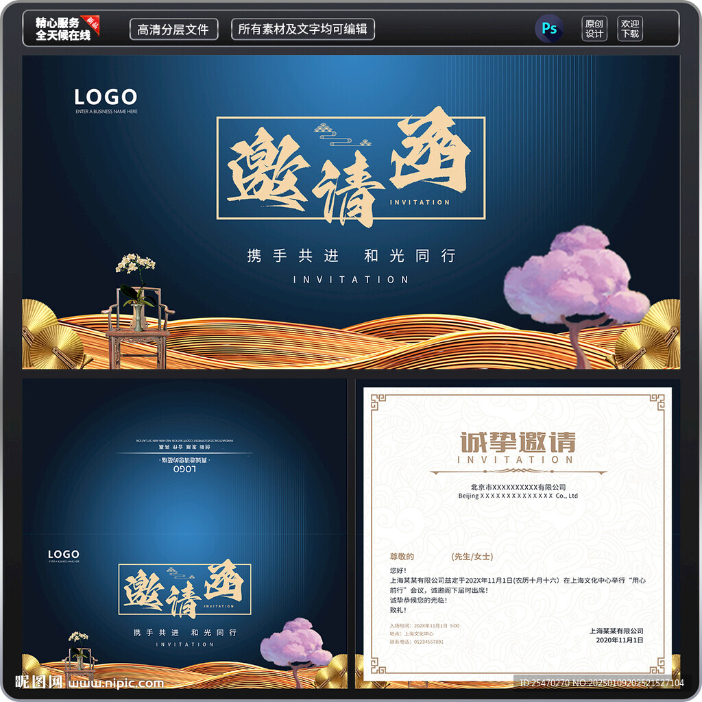 新中式邀请函