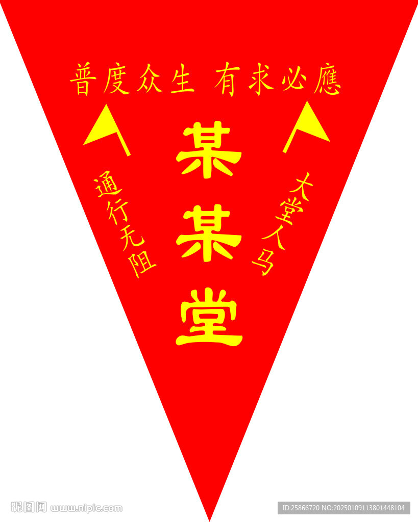 旗