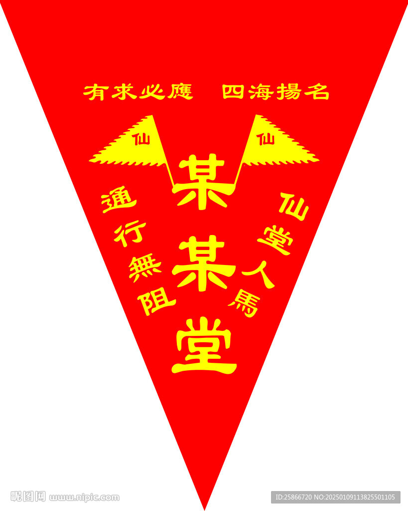 旗