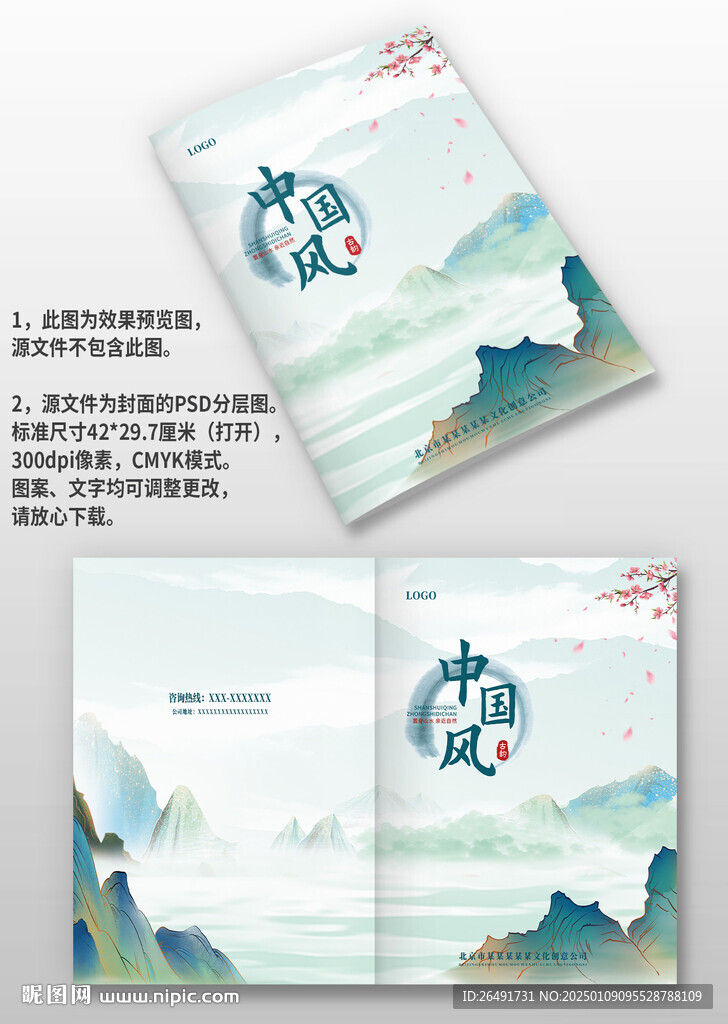 淡蓝色中国风古风图册画册封面