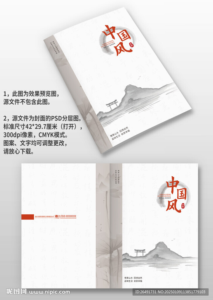 灰白水墨中国风古风画册封面设计