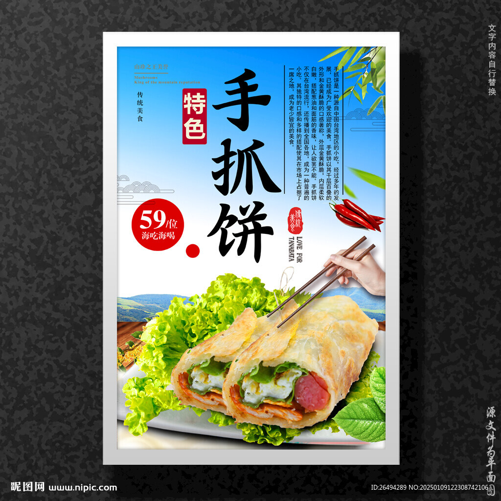 手抓饼