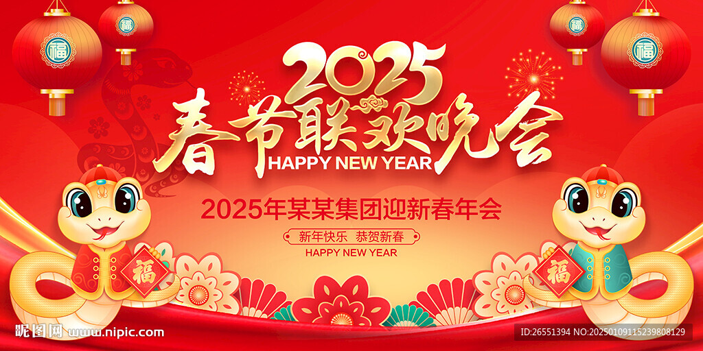 2025春晚背景板