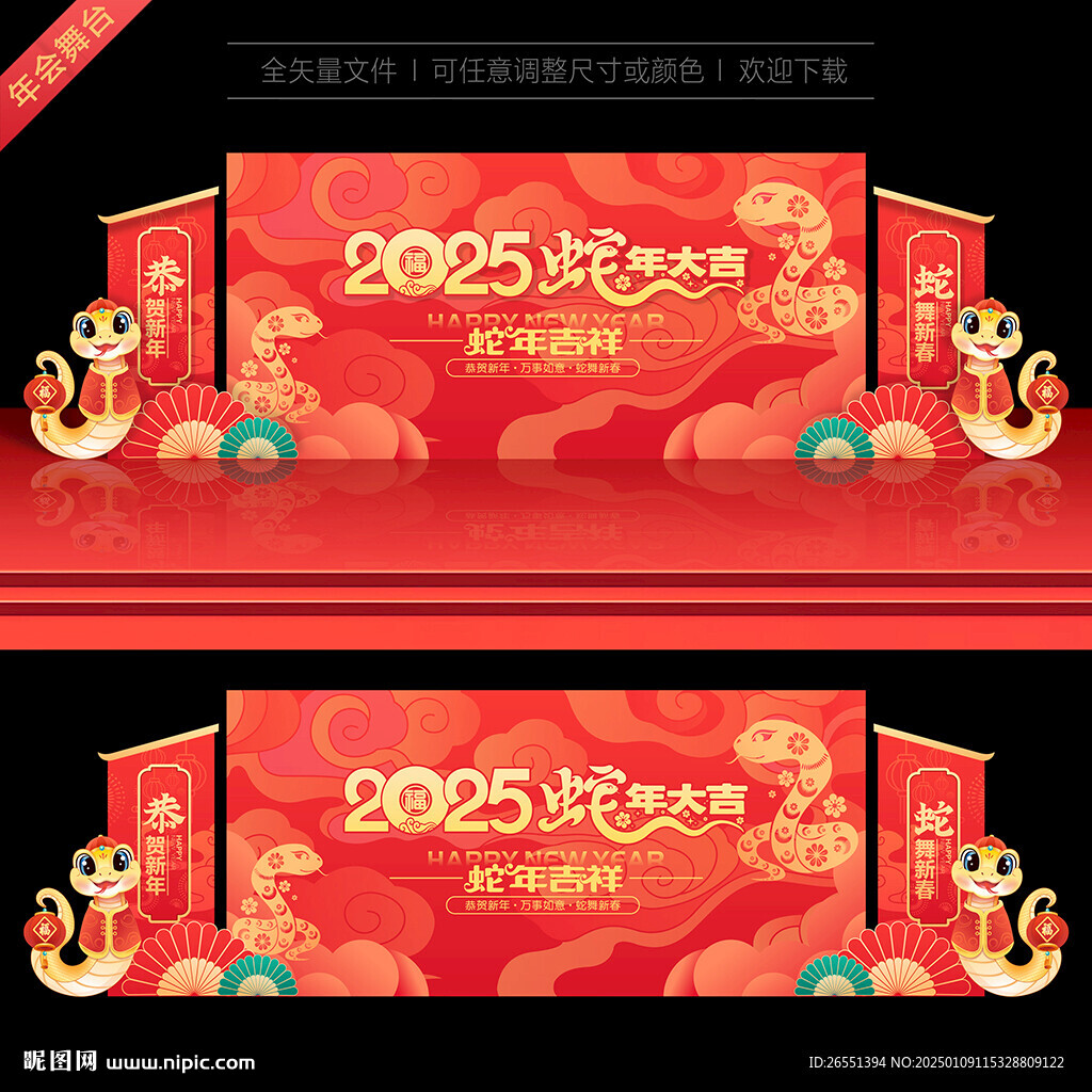2025年会背景