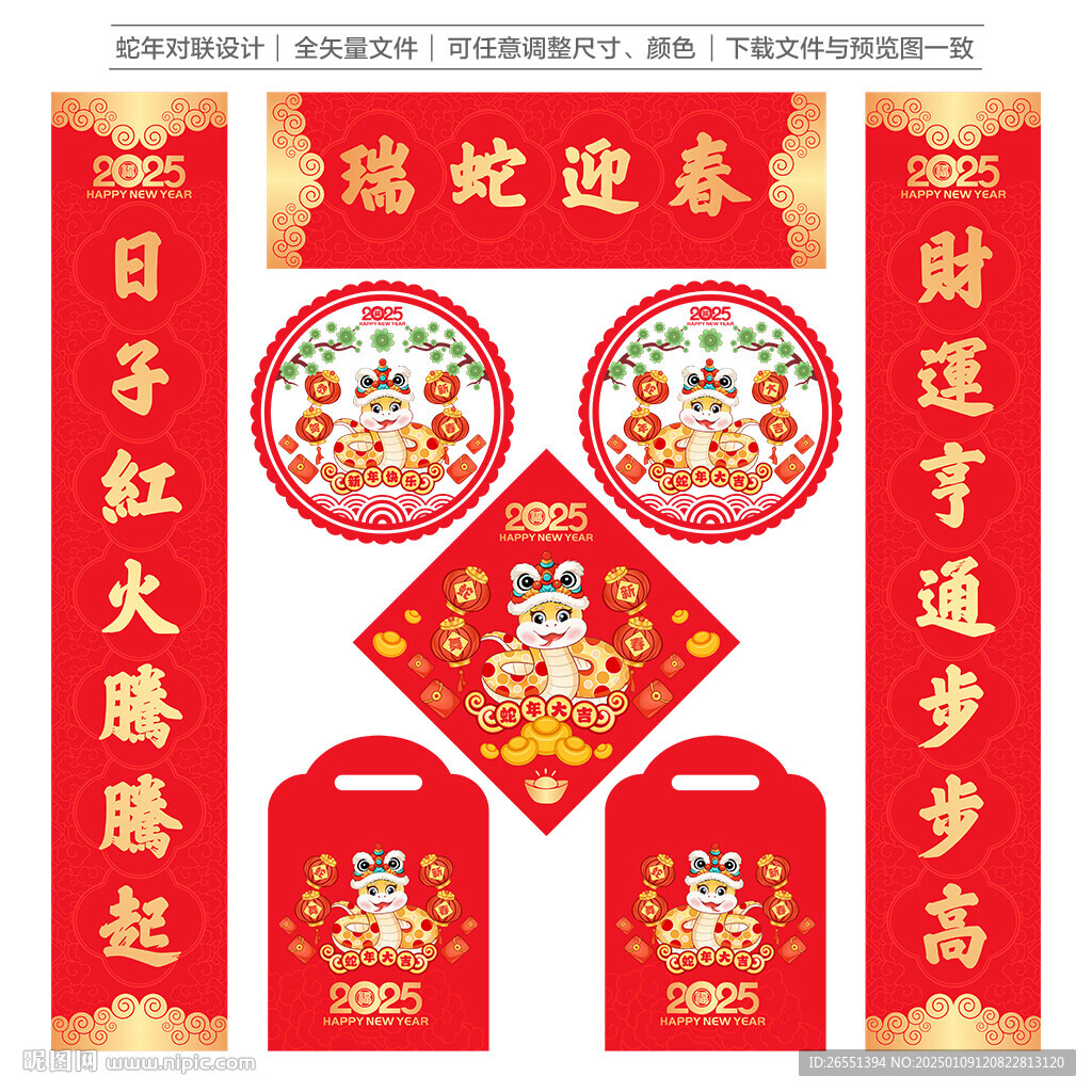 蛇年对联