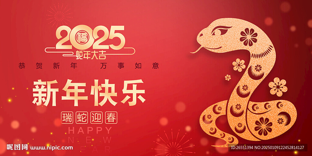 2025新年海报